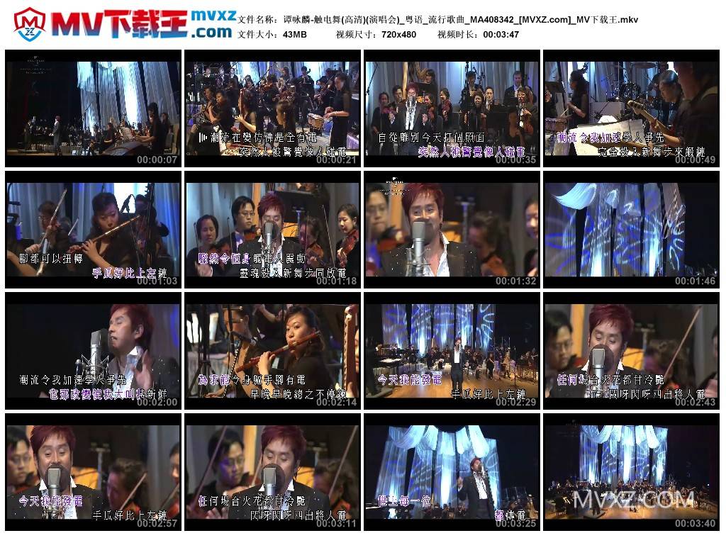 谭咏麟-触电舞(高清)(演唱会)_粤语_流行歌曲_MA408342